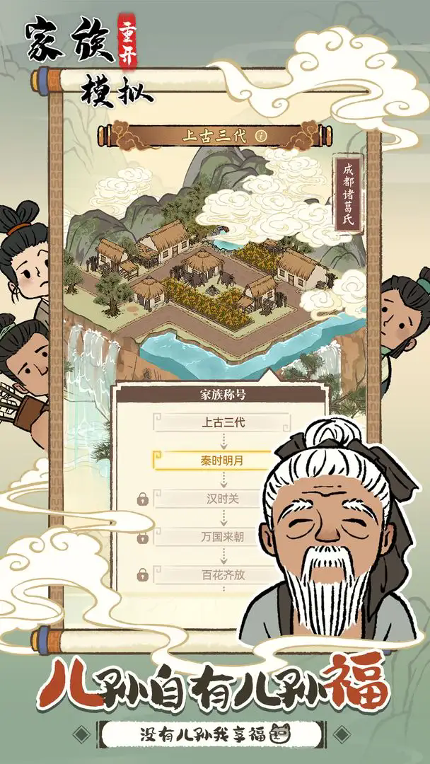家族重開模擬