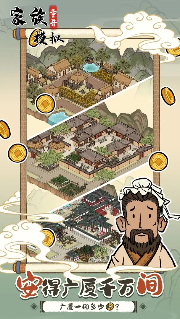 家族重開模擬
