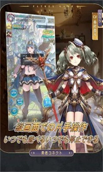 勇敢連線（勇者コネクト）