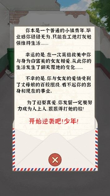 狗蛋逆襲記