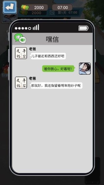 狗蛋逆襲記