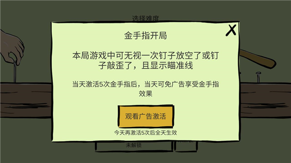 敲釘子最新版
