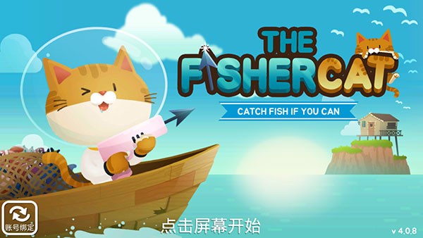 愛捉魚的貓