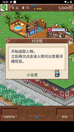 我在長安開客棧手游