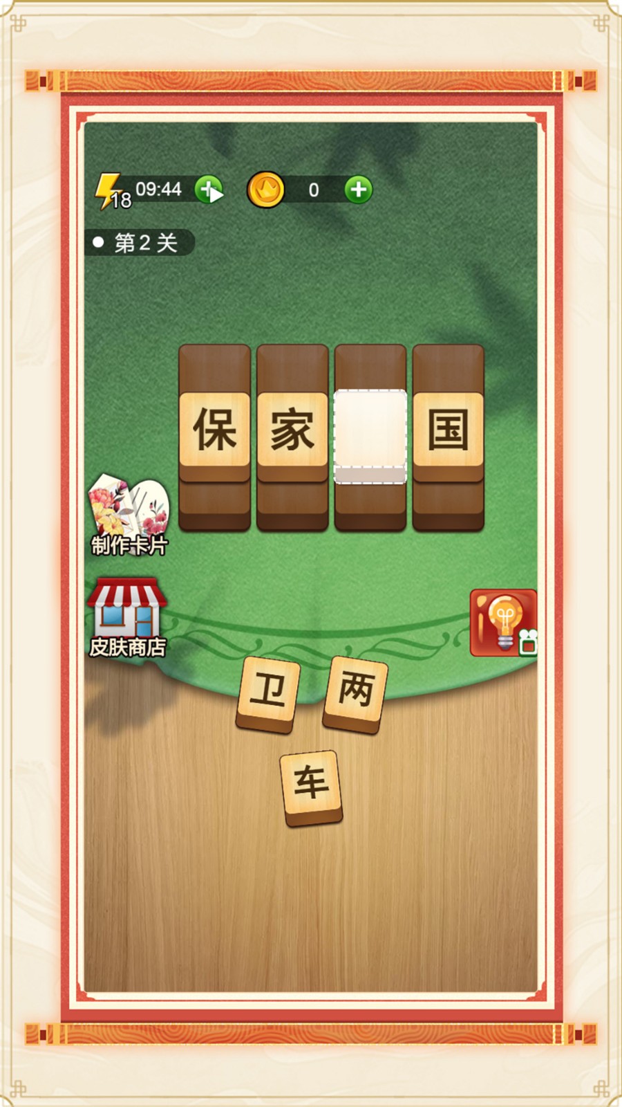 成語英雄榜