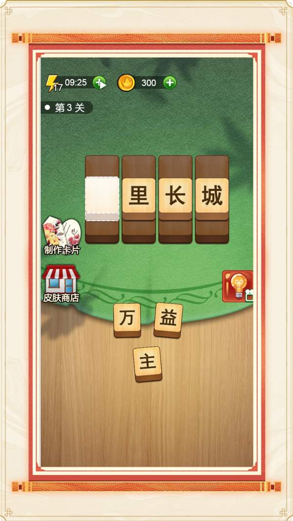 成語英雄榜