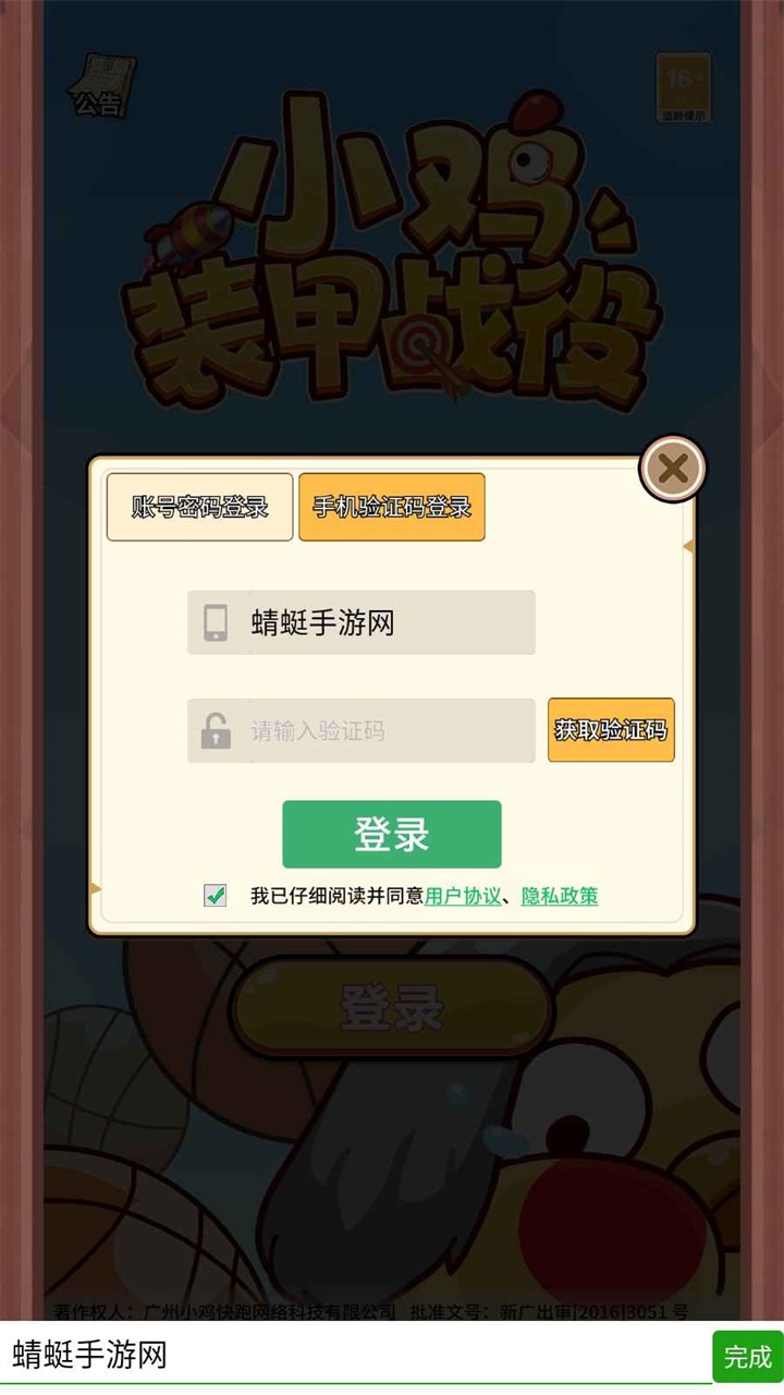 小雞裝甲戰(zhàn)役
