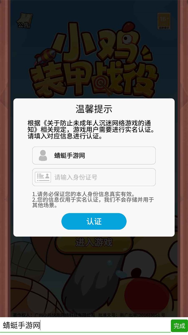 小雞裝甲戰(zhàn)役