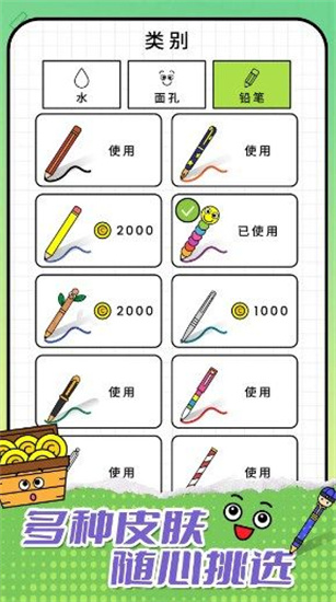 一筆超人