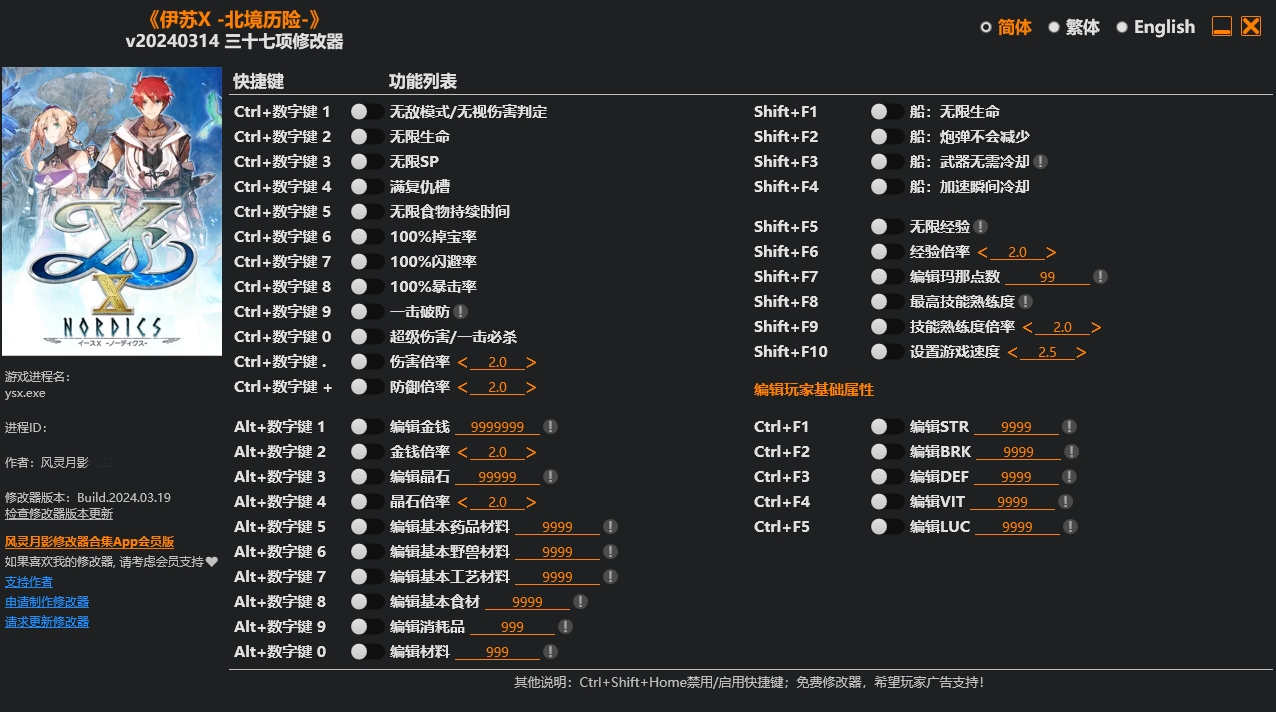 伊蘇X北境歷險(xiǎn)三十七項(xiàng)修改器
