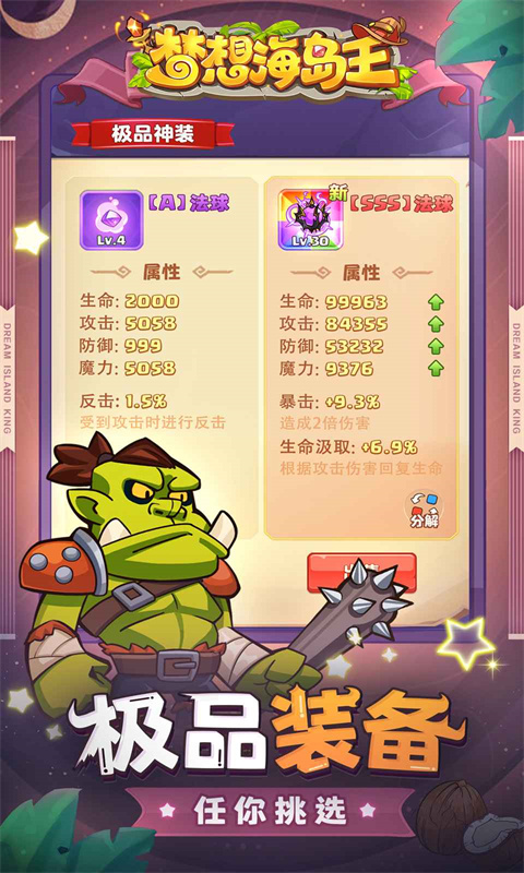 夢想海島王手游