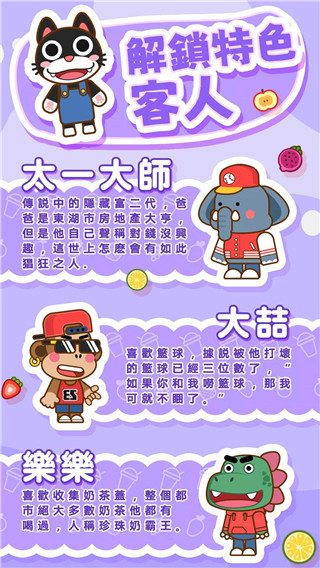 奶茶屋物語(yǔ)最新版