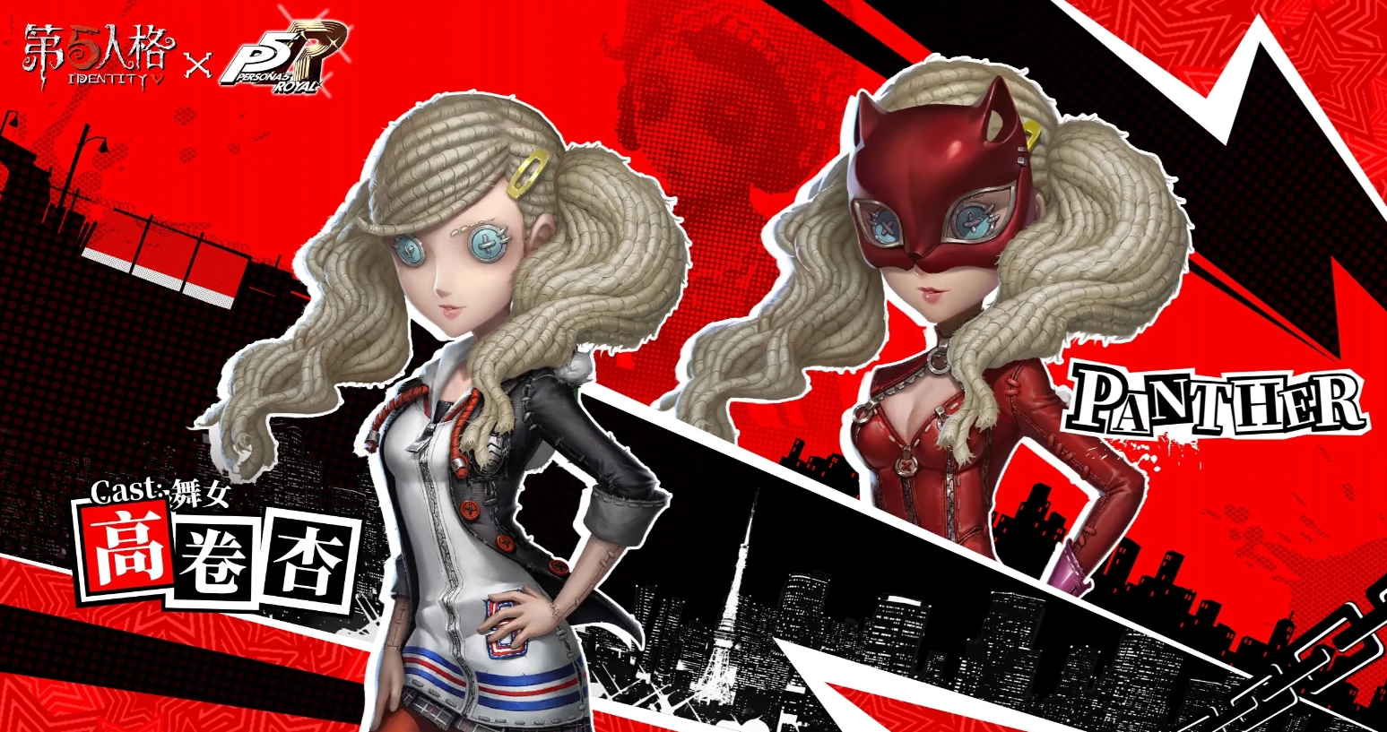 第五人格×女神異聞錄5皇家版聯動介紹-第五人格×女神異聞錄5皇家版聯動什么時候開始