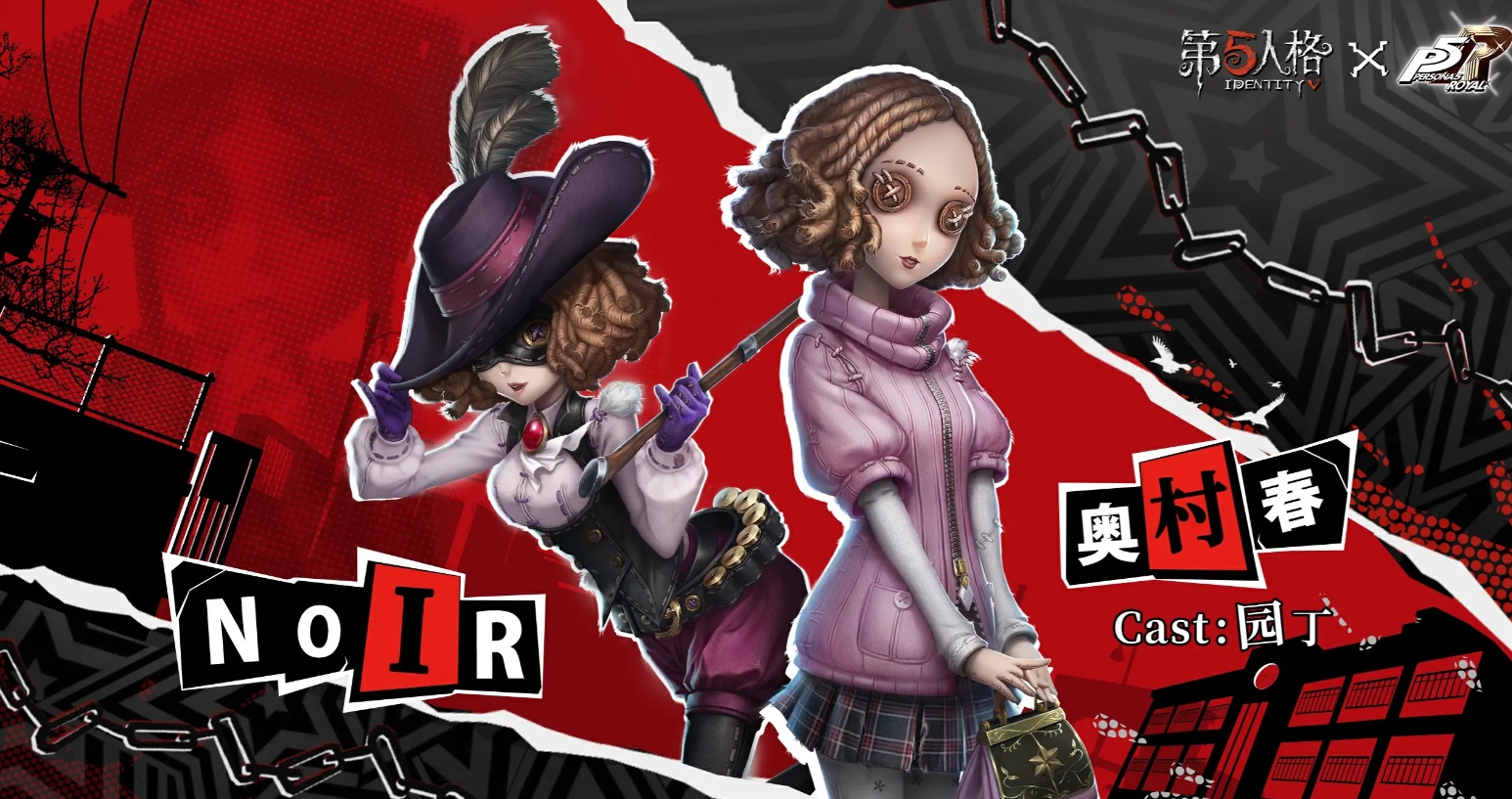 第五人格×女神異聞錄5皇家版聯動介紹-第五人格×女神異聞錄5皇家版聯動什么時候開始