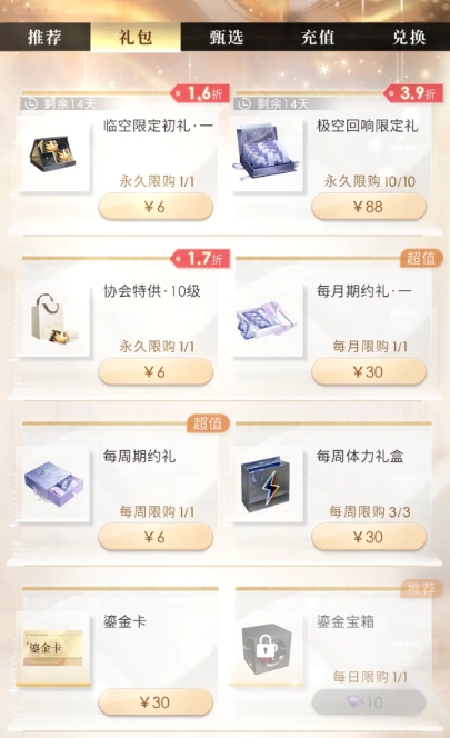 戀與深空資源規(guī)劃以及氪金指南-戀與深空抽卡資源多嗎