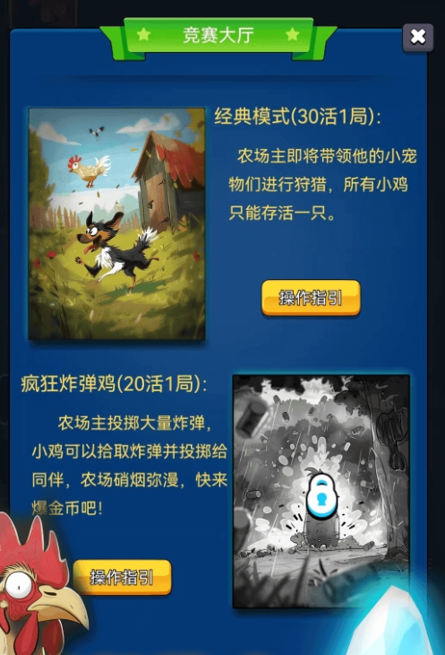 最后幸存雞游戲