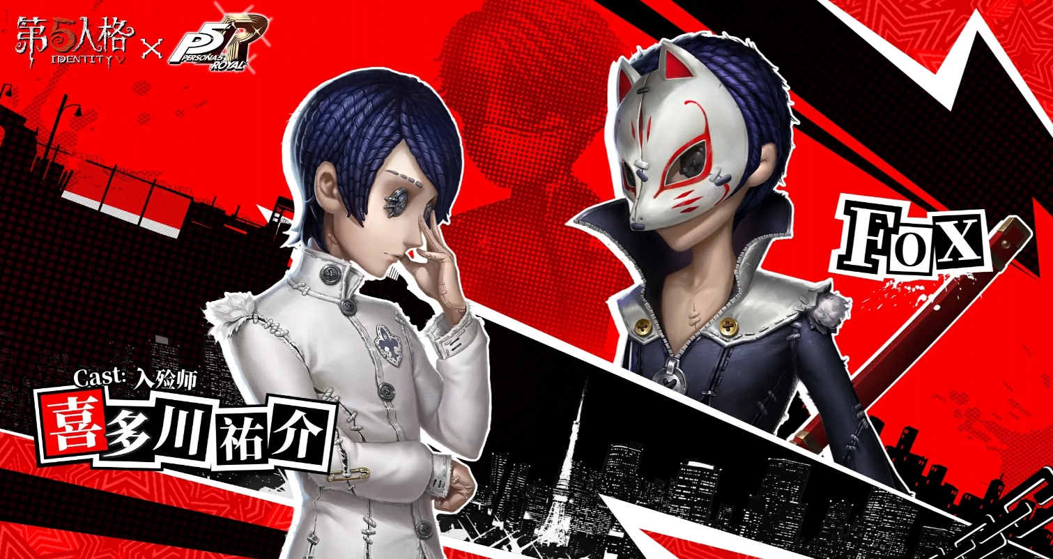 第五人格×女神異聞錄5皇家版聯動介紹-第五人格×女神異聞錄5皇家版聯動什么時候開始