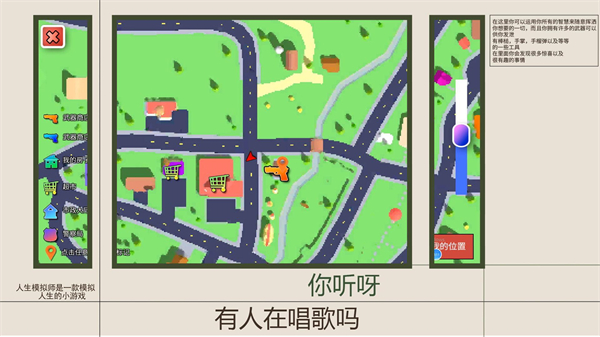 人生模擬師