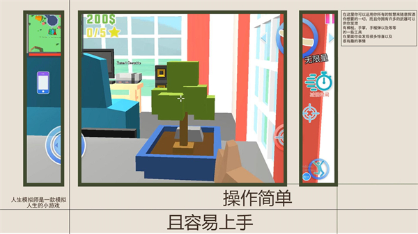 人生模擬師