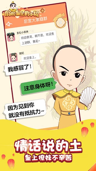假如皇上有手機