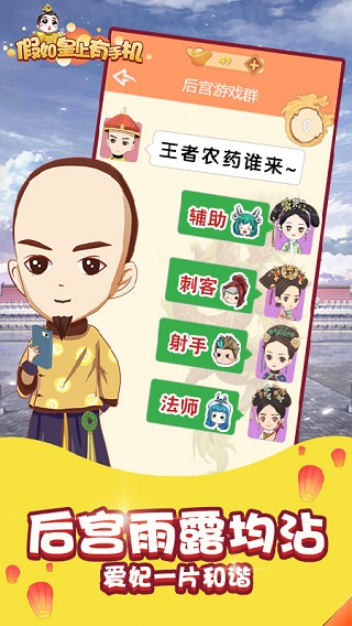 假如皇上有手機