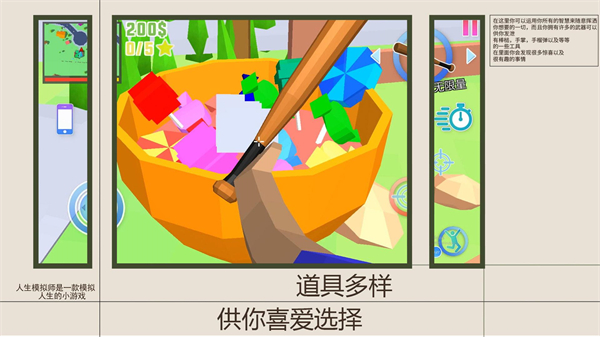 人生模擬師