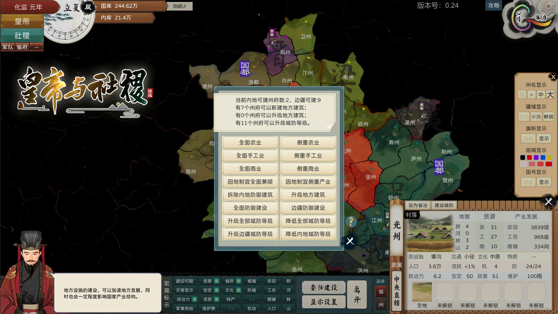 皇帝與社稷CE修改器