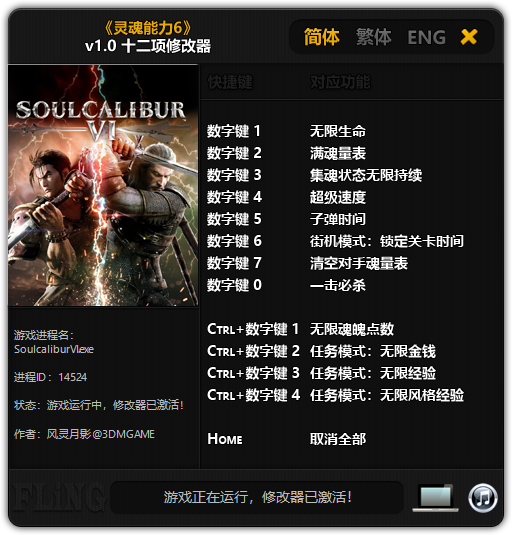 靈魂能力6修改器風(fēng)靈月影版