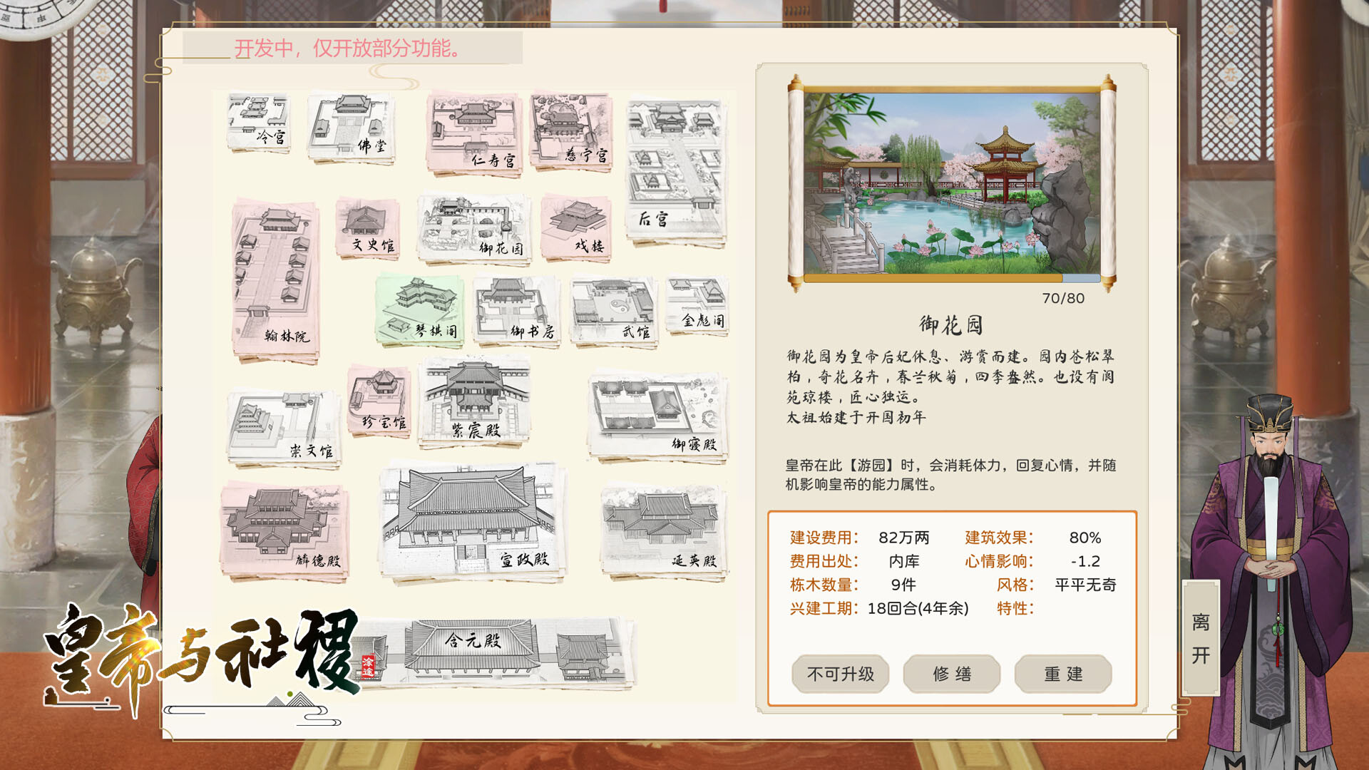 皇帝與社稷CE修改器