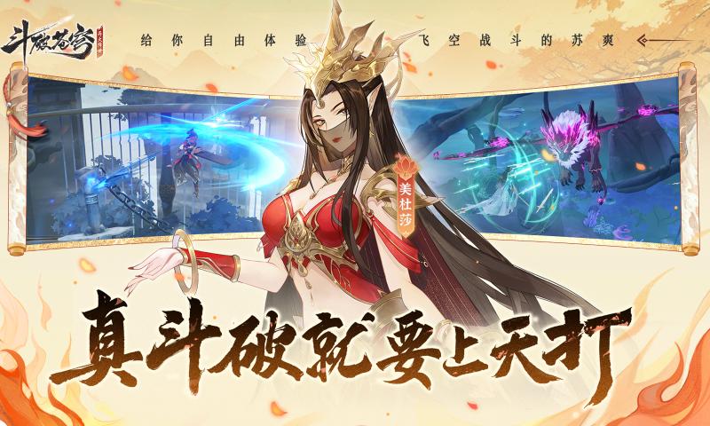 斗破蒼穹：異火降世什么時候測試-斗破蒼穹：異火降世測試開始時間