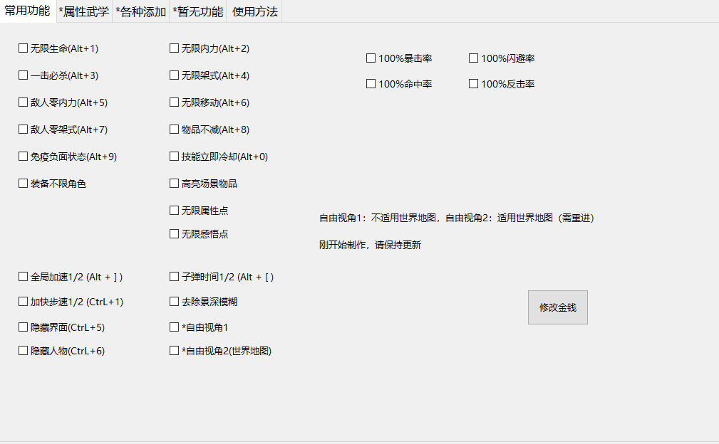 古龍風(fēng)云錄多功能修改器