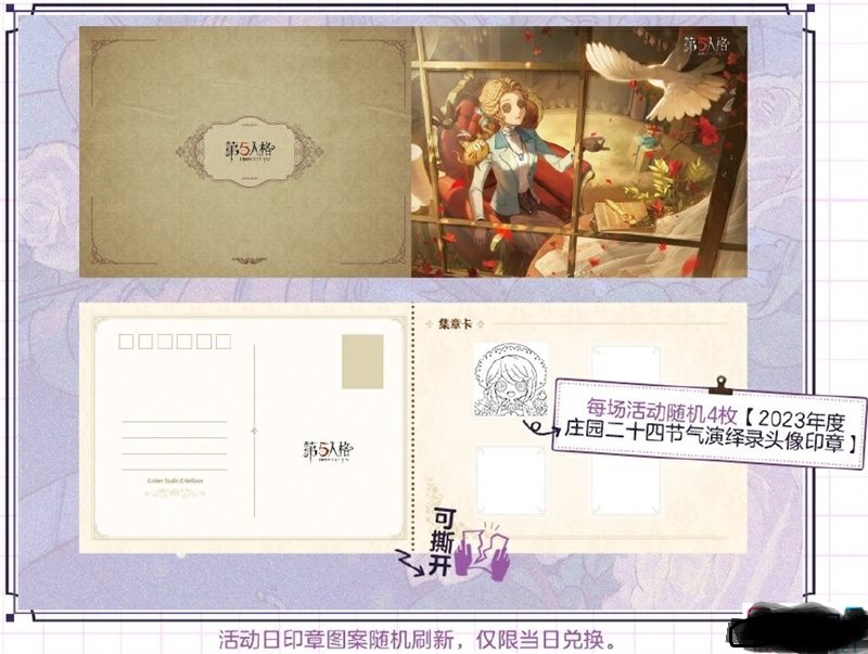 第五人格2024立秋線下活動在哪里-第五人格2024二十四節氣南京場介紹