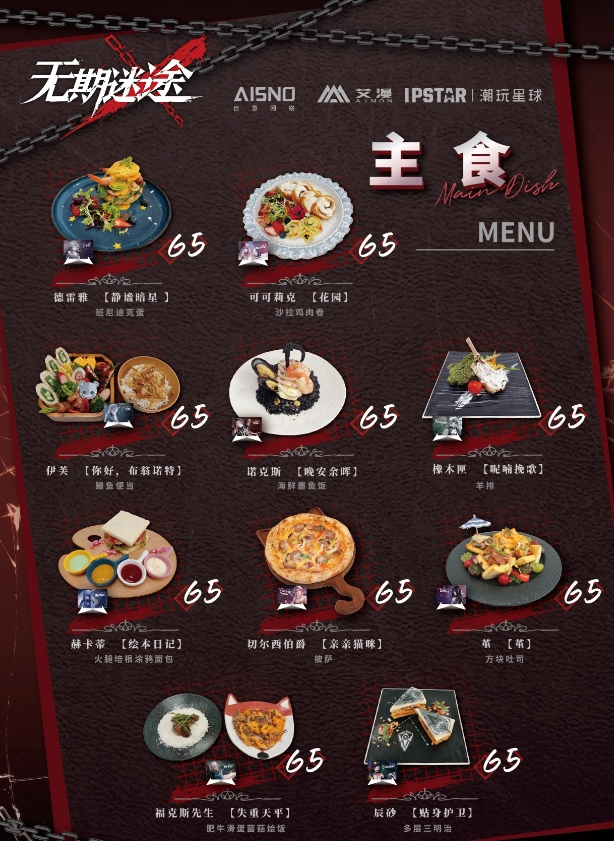 無期迷途主題店情報(bào)-無期迷途潮玩星球聯(lián)動(dòng)最新消息
