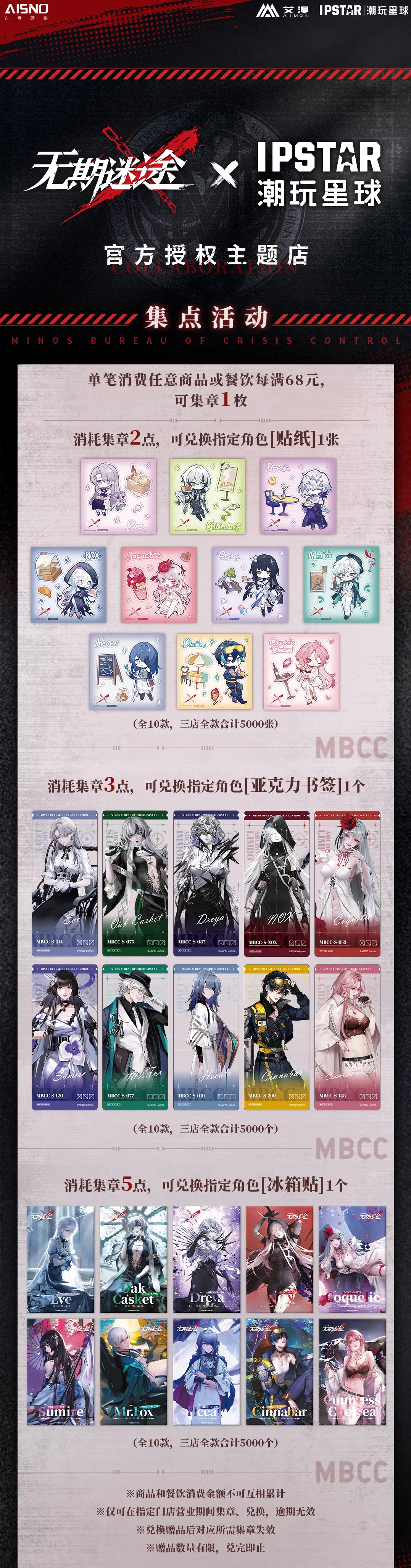 無期迷途主題店情報(bào)-無期迷途潮玩星球聯(lián)動(dòng)最新消息