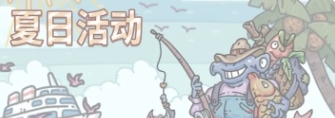 最強蝸牛夏日海濱游都有什么玩法-最強蝸牛活動前瞻