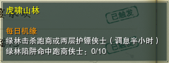 劍三虎嘯山林前置條件是什么-劍網3虎嘯山林奇遇攻略