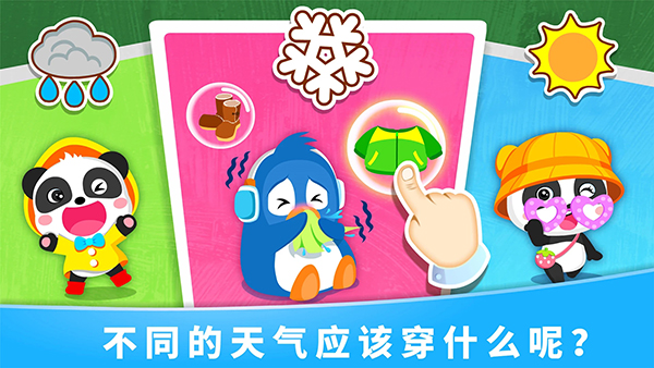 寶寶天氣認知