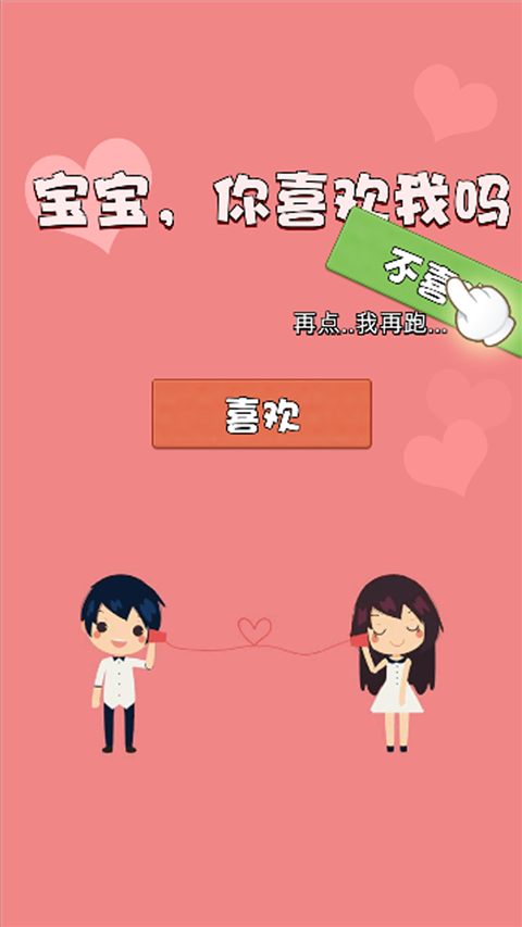 不準拒絕我手游