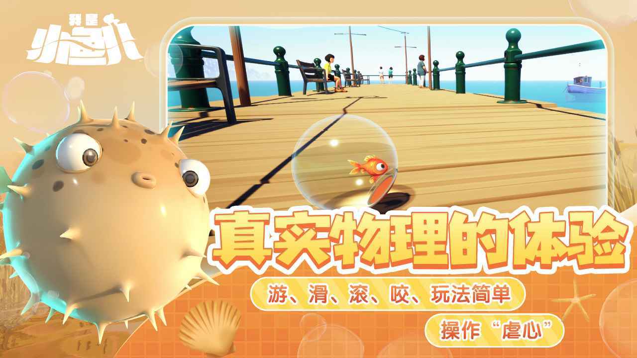 我是小魚兒