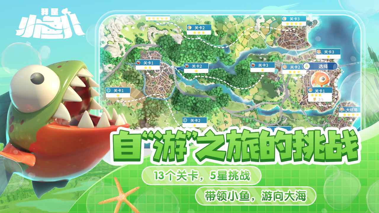 我是小魚兒
