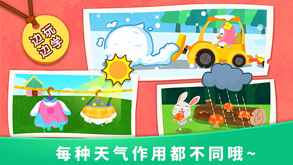 寶寶天氣認知