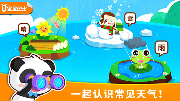 寶寶天氣認知