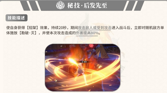崩壞星穹鐵道云璃加點推薦-崩壞星穹鐵道云璃行跡怎么點