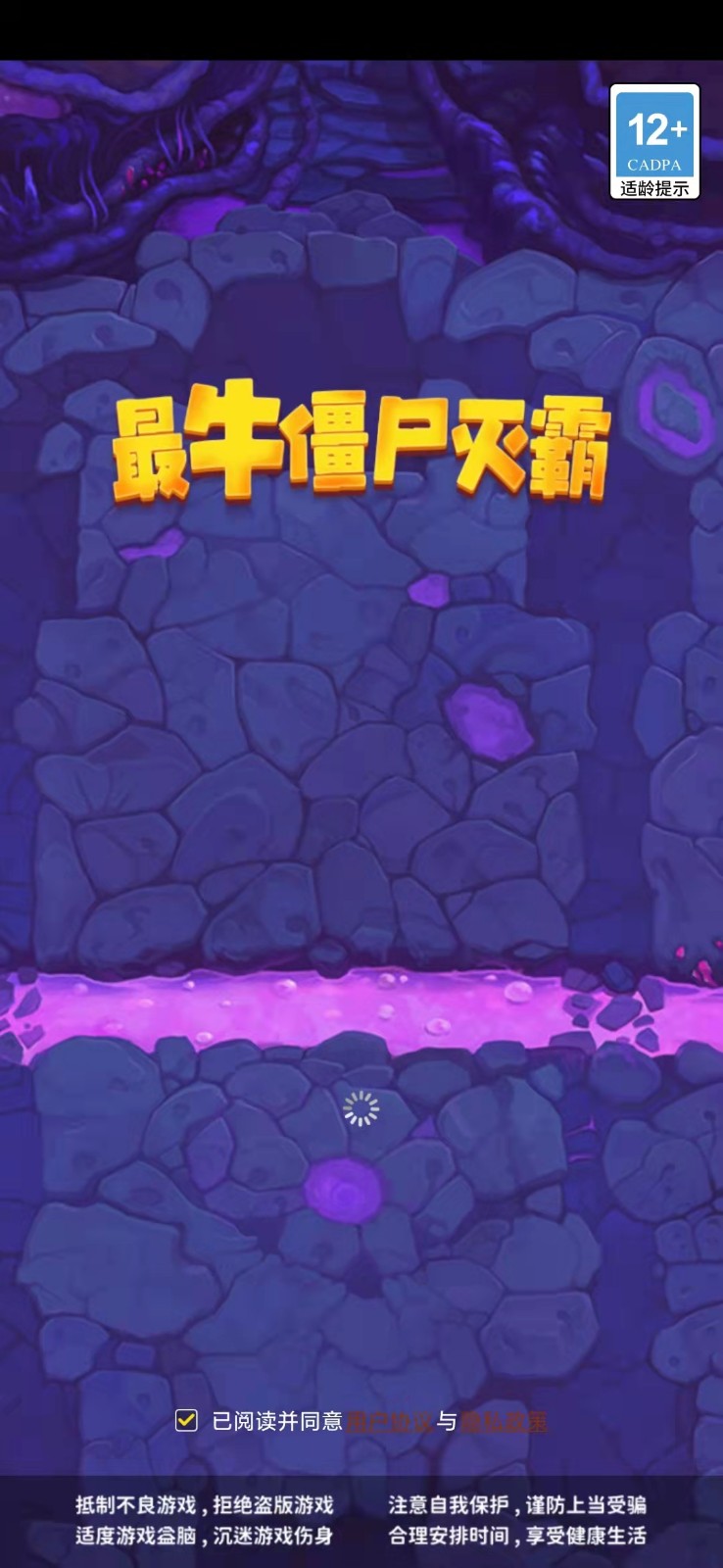 最牛僵尸滅霸