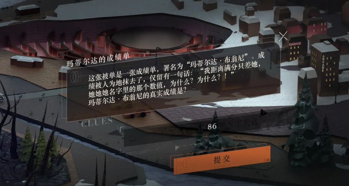 重返未來1999馬蒂達爾的成績單分?jǐn)?shù)-重返未來1999瑪?shù)贍栠_的成績單答案是什么