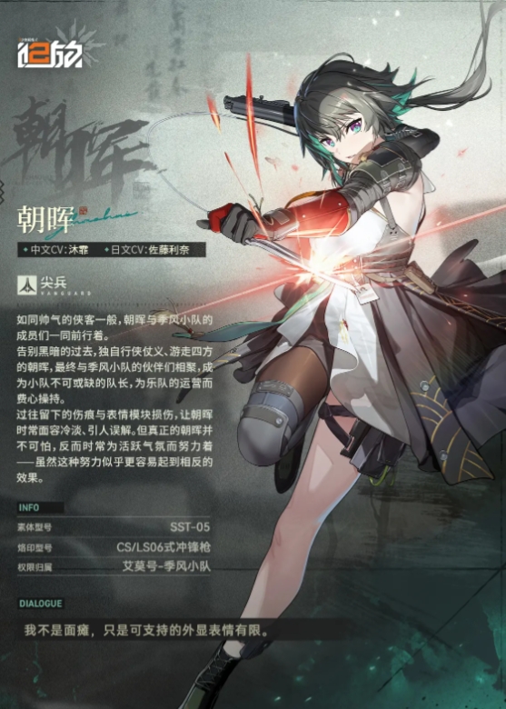 少女前線2追放新角色朝暉介紹-少女前線2追放新角色朝暉最新資訊