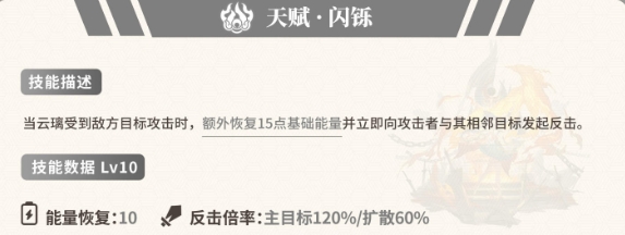 崩壞星穹鐵道云璃加點推薦-崩壞星穹鐵道云璃行跡怎么點