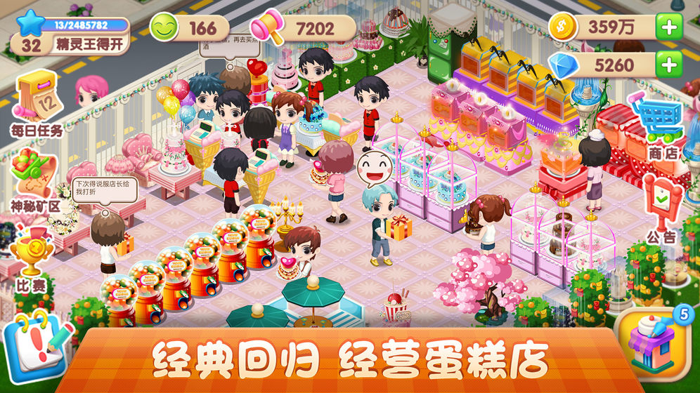 夢幻蛋糕店安卓最新版