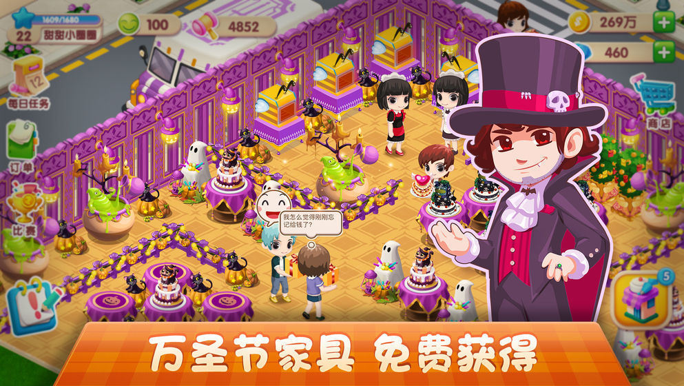 夢幻蛋糕店安卓最新版