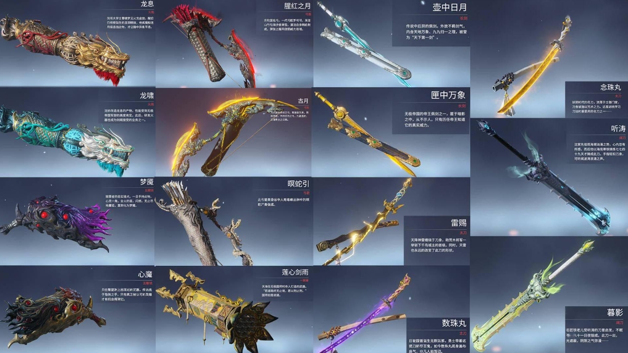 永劫無間手游新手選什么武器好-永劫無間手游新手推薦使用什么武器